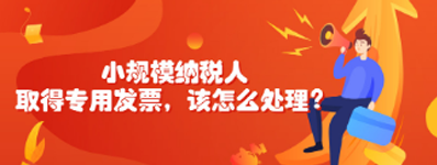 小規(guī)模納稅人如何納稅籌劃